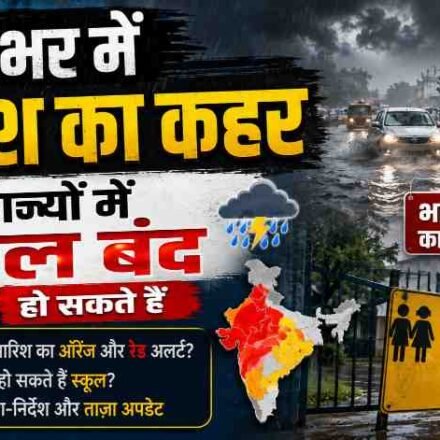 भारी बारिश के कारण उत्तराखंड और ओडिशा में स्कूल बंद, सड़क पर बारिश का दृश्य