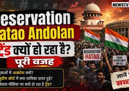 Reservation Hatao Andolan इंस्टाग्राम आंदोलन को दर्शाती छवि, आरक्षण हटाओ ट्रेंड