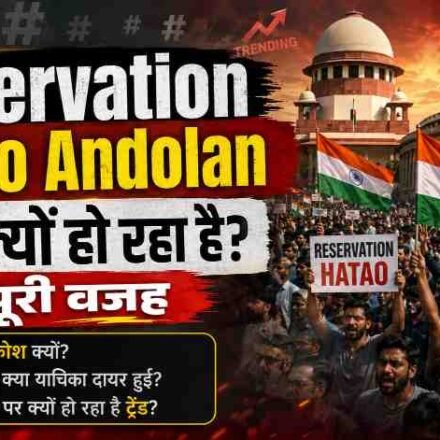 Reservation Hatao Andolan इंस्टाग्राम आंदोलन को दर्शाती छवि, आरक्षण हटाओ ट्रेंड