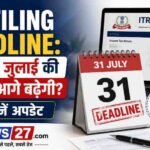 ITR Filing Deadline: क्या 31 जुलाई की तारीख आगे बढ़ेगी? जानें अपडेट