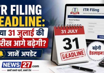 ITR Filing Deadline: क्या 31 जुलाई की तारीख आगे बढ़ेगी? जानें अपडेट