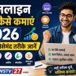 ऑनलाइन पैसे कैसे कमाएं 2026: 10 भरोसेमंद तरीके जानें