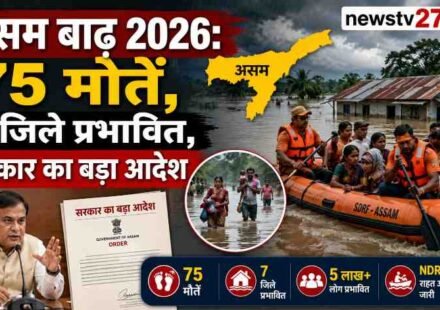 असम बाढ़ 2026 में जलमग्न गांव और चल रहा राहत बचाव अभियान
