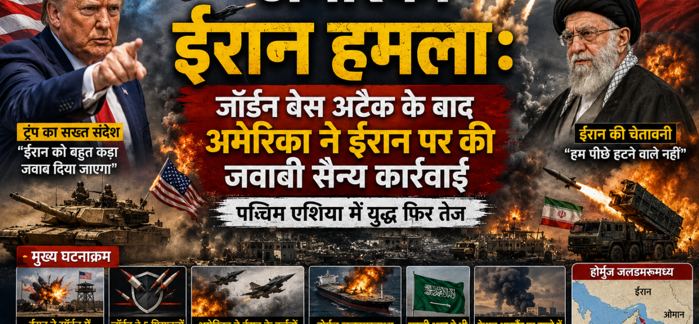 अमेरिका ईरान हमला सैन्य कार्रवाई पश्चिम एशिया युद्ध