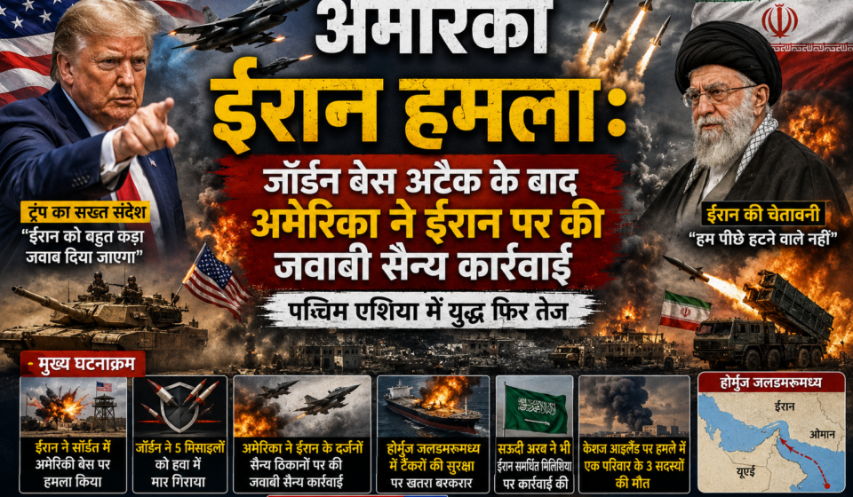 अमेरिका ईरान हमला सैन्य कार्रवाई पश्चिम एशिया युद्ध