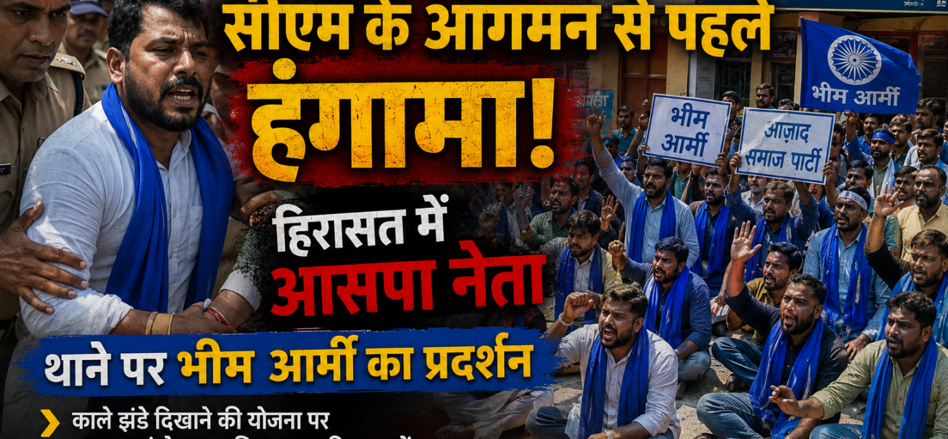 भगवानपुर हरिद्वार हंगामा भीम आर्मी आसपा कार्यकर्ता थाने पर प्रदर्शन करते हुए