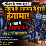भगवानपुर हरिद्वार हंगामा भीम आर्मी आसपा कार्यकर्ता थाने पर प्रदर्शन करते हुए