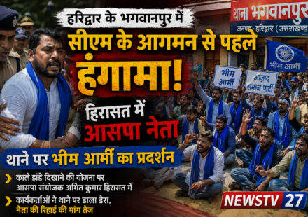 भगवानपुर हरिद्वार हंगामा भीम आर्मी आसपा कार्यकर्ता थाने पर प्रदर्शन करते हुए