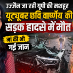 यूट्यूबर छवि वार्ष्णेय