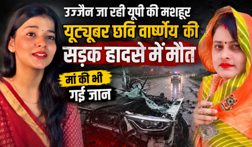 यूट्यूबर छवि वार्ष्णेय