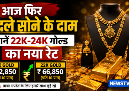 आज सोने का भाव 22 कैरेट 24 कैरेट गोल्ड रेट अपडेट इमेज