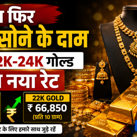 आज सोने का भाव 22 कैरेट 24 कैरेट गोल्ड रेट अपडेट इमेज