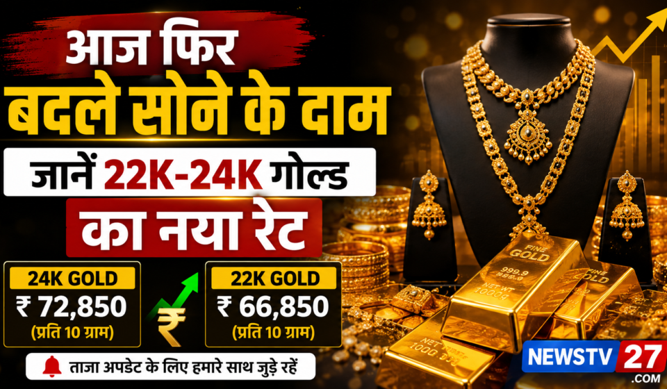 आज सोने का भाव 22 कैरेट 24 कैरेट गोल्ड रेट अपडेट इमेज
