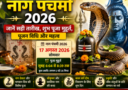 नाग पंचमी 2026 नाग देवता पूजा विधि मुहूर्त